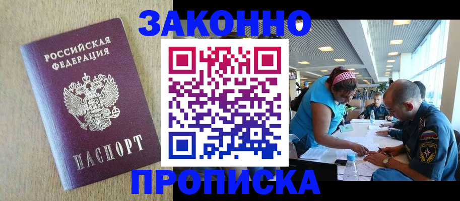временная регистрация недорого в Слободской