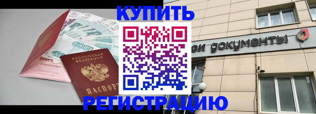 временная регистрация купить в Слободской