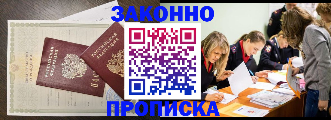 прописка ребенка в Слободской