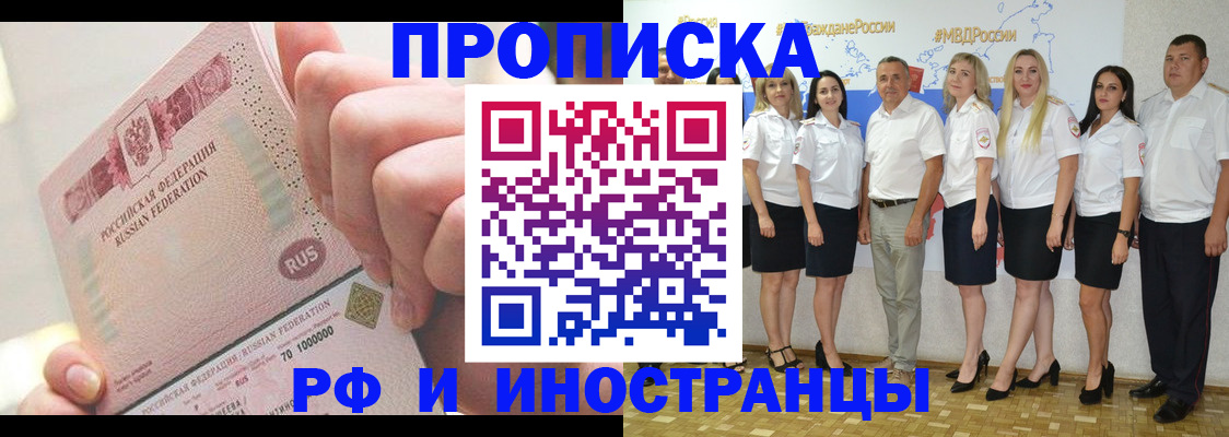 прописка законно в Слободской