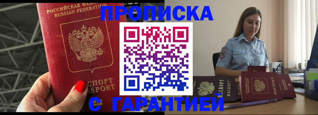 прописка регистрация в Слободской